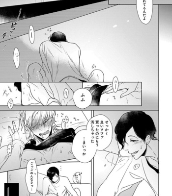 [MINESHIMA Nawako] Kamengoshi ni, Kiss [JP] – Gay Manga sex 156