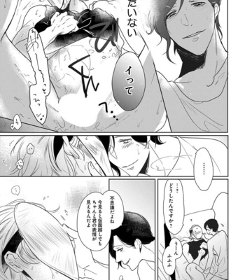 [MINESHIMA Nawako] Kamengoshi ni, Kiss [JP] – Gay Manga sex 158