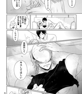 [MINESHIMA Nawako] Kamengoshi ni, Kiss [JP] – Gay Manga sex 159