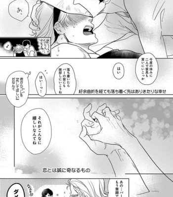 [MINESHIMA Nawako] Kamengoshi ni, Kiss [JP] – Gay Manga sex 160