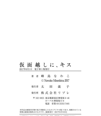 [MINESHIMA Nawako] Kamengoshi ni, Kiss [JP] – Gay Manga sex 163