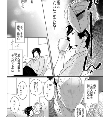 [MINESHIMA Nawako] Kamengoshi ni, Kiss [JP] – Gay Manga sex 55