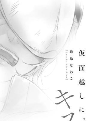 [MINESHIMA Nawako] Kamengoshi ni, Kiss [JP] – Gay Manga sex 2