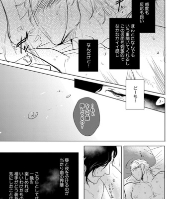 [MINESHIMA Nawako] Kamengoshi ni, Kiss [JP] – Gay Manga sex 14