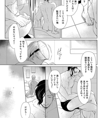 [MINESHIMA Nawako] Kamengoshi ni, Kiss [JP] – Gay Manga sex 16