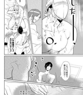 [MINESHIMA Nawako] Kamengoshi ni, Kiss [JP] – Gay Manga sex 17
