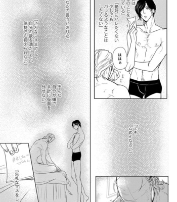[MINESHIMA Nawako] Kamengoshi ni, Kiss [JP] – Gay Manga sex 18