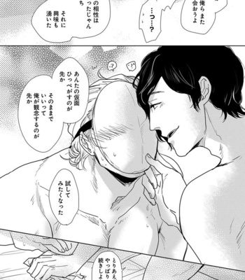 [MINESHIMA Nawako] Kamengoshi ni, Kiss [JP] – Gay Manga sex 21