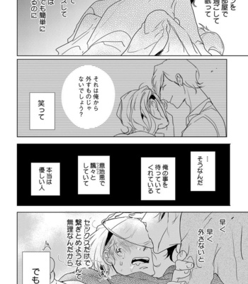 [MINESHIMA Nawako] Kamengoshi ni, Kiss [JP] – Gay Manga sex 61