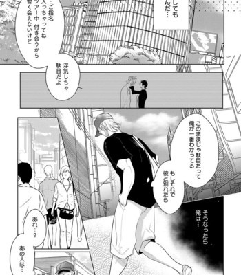 [MINESHIMA Nawako] Kamengoshi ni, Kiss [JP] – Gay Manga sex 62
