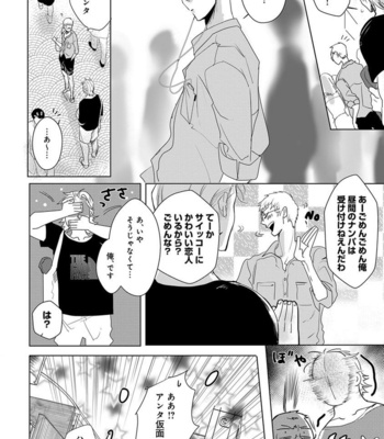 [MINESHIMA Nawako] Kamengoshi ni, Kiss [JP] – Gay Manga sex 63