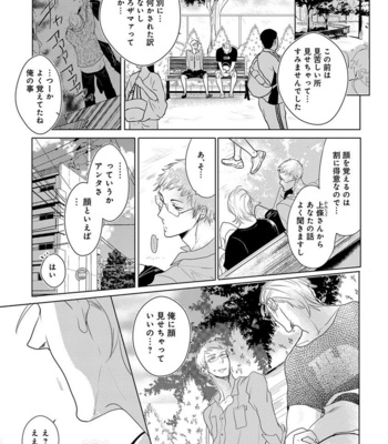 [MINESHIMA Nawako] Kamengoshi ni, Kiss [JP] – Gay Manga sex 64