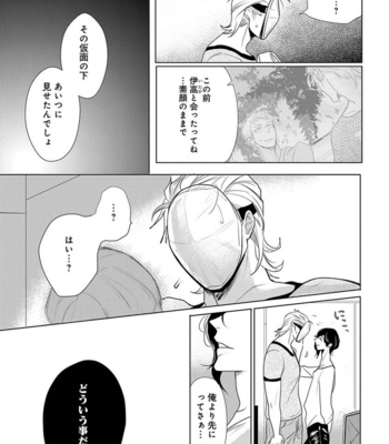 [MINESHIMA Nawako] Kamengoshi ni, Kiss [JP] – Gay Manga sex 68