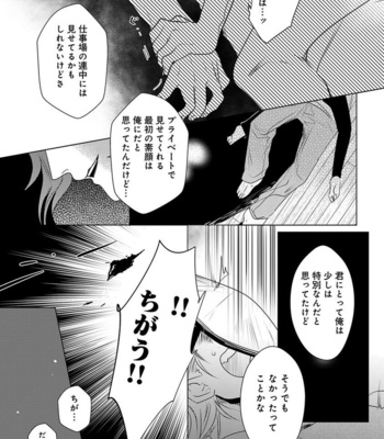 [MINESHIMA Nawako] Kamengoshi ni, Kiss [JP] – Gay Manga sex 70