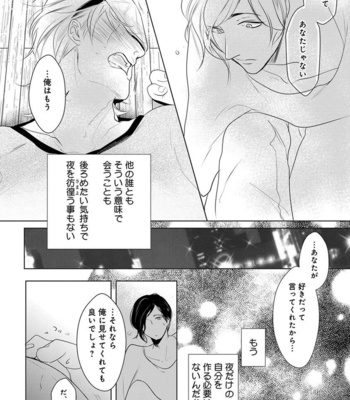 [MINESHIMA Nawako] Kamengoshi ni, Kiss [JP] – Gay Manga sex 71