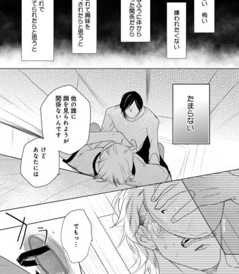 [MINESHIMA Nawako] Kamengoshi ni, Kiss [JP] – Gay Manga sex 72