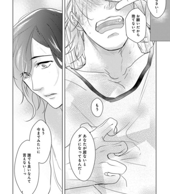 [MINESHIMA Nawako] Kamengoshi ni, Kiss [JP] – Gay Manga sex 73