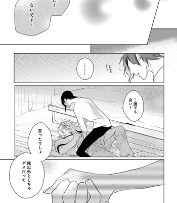 [MINESHIMA Nawako] Kamengoshi ni, Kiss [JP] – Gay Manga sex 74