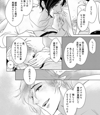 [MINESHIMA Nawako] Kamengoshi ni, Kiss [JP] – Gay Manga sex 75