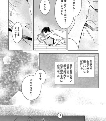 [MINESHIMA Nawako] Kamengoshi ni, Kiss [JP] – Gay Manga sex 76