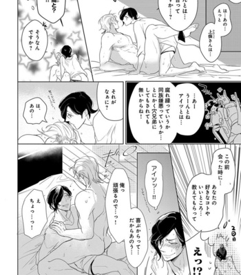 [MINESHIMA Nawako] Kamengoshi ni, Kiss [JP] – Gay Manga sex 79