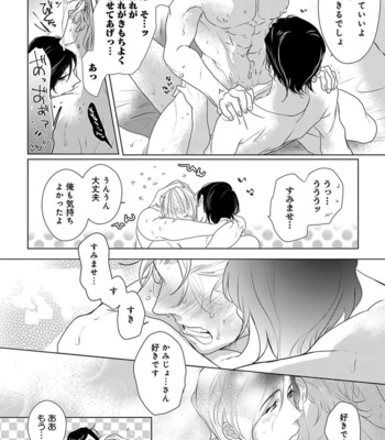 [MINESHIMA Nawako] Kamengoshi ni, Kiss [JP] – Gay Manga sex 81