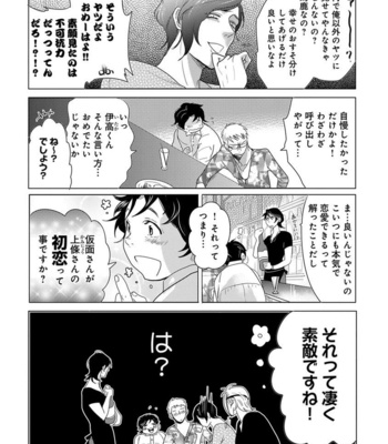 [MINESHIMA Nawako] Kamengoshi ni, Kiss [JP] – Gay Manga sex 83