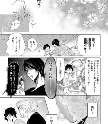 [MINESHIMA Nawako] Kamengoshi ni, Kiss [JP] – Gay Manga sex 84