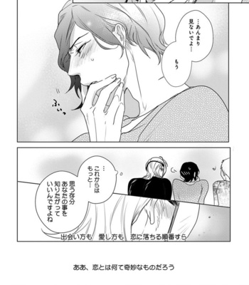 [MINESHIMA Nawako] Kamengoshi ni, Kiss [JP] – Gay Manga sex 85