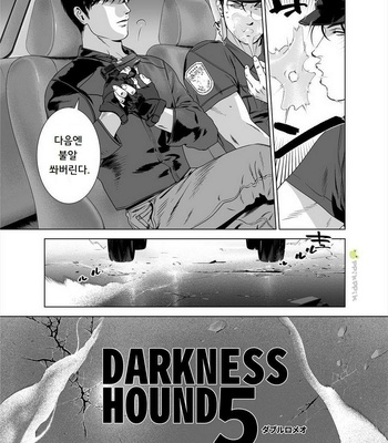 [Inumiso] Darkness Hound 5 [kr] – Gay Manga sex 6