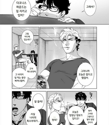 [Inumiso] Darkness Hound 5 [kr] – Gay Manga sex 7