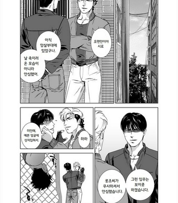 [Inumiso] Darkness Hound 5 [kr] – Gay Manga sex 11