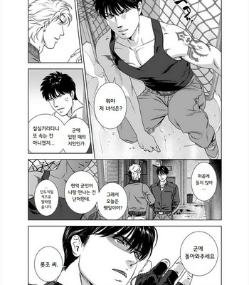 [Inumiso] Darkness Hound 5 [kr] – Gay Manga sex 12