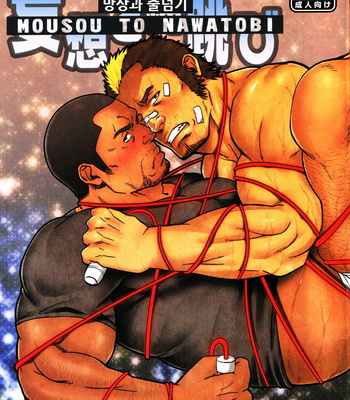 Gay Manga - [Rycanthropy (Gai Mizuki)] Delusion and a Jumping Rope [kr] – Gay Manga