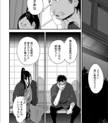 [91 (Kokonotu Hajime)] Nansyoku Injyou Hitsugi [JP] – Gay Manga sex 7
