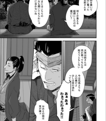 [91 (Kokonotu Hajime)] Nansyoku Injyou Hitsugi [JP] – Gay Manga sex 8