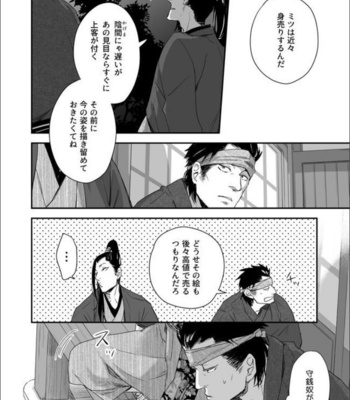 [91 (Kokonotu Hajime)] Nansyoku Injyou Hitsugi [JP] – Gay Manga sex 9