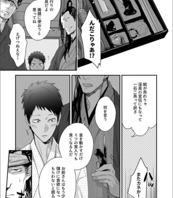 [91 (Kokonotu Hajime)] Nansyoku Injyou Hitsugi [JP] – Gay Manga sex 22