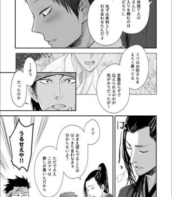 [91 (Kokonotu Hajime)] Nansyoku Injyou Hitsugi [JP] – Gay Manga sex 26
