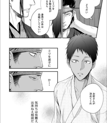 [91 (Kokonotu Hajime)] Nansyoku Injyou Hitsugi [JP] – Gay Manga sex 27