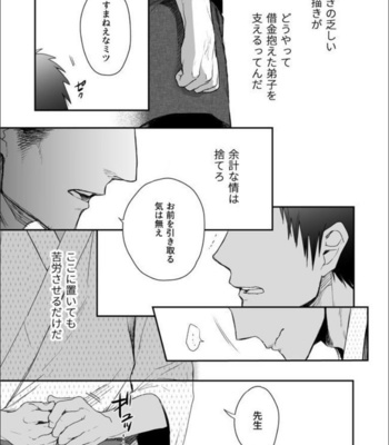 [91 (Kokonotu Hajime)] Nansyoku Injyou Hitsugi [JP] – Gay Manga sex 28