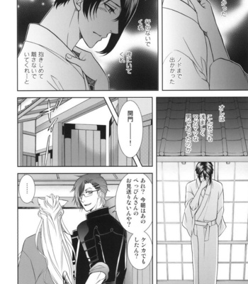 [K2COMPANY (kazu)] Koi no Eyami – Touken Ranbu dj [JP] – Gay Manga sex 14