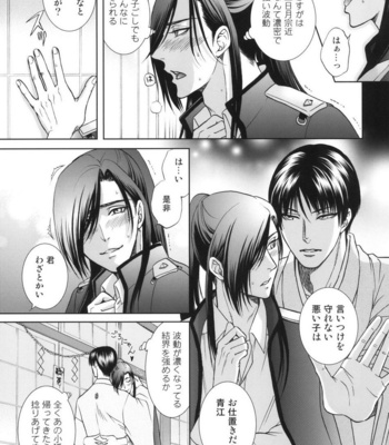 [K2COMPANY (kazu)] Koi no Eyami – Touken Ranbu dj [JP] – Gay Manga sex 23
