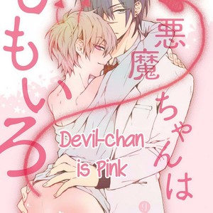 [Pesotarou] Akumachan wa Momoiro [Eng] – Gay Manga sex 3