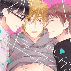[Shiramatsu] Oboreru Triangle [Eng] – Gay Manga sex 4