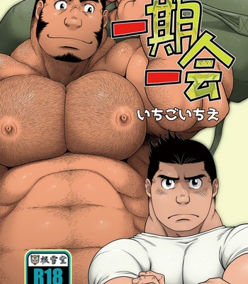 Gay Manga - [Neyukidou (Takaku Nozomu)] Ichigo Ichie (For once in a while) [JP] – Gay Manga