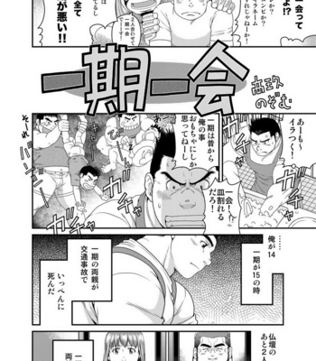 [Neyukidou (Takaku Nozomu)] Ichigo Ichie (For once in a while) [JP] – Gay Manga sex 5