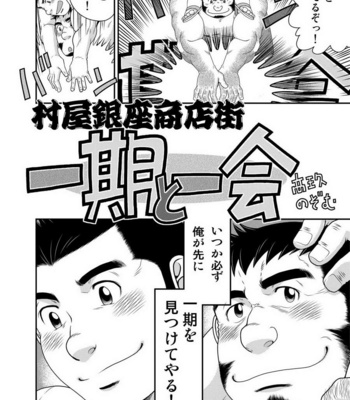 [Neyukidou (Takaku Nozomu)] Ichigo Ichie (For once in a while) [JP] – Gay Manga sex 39