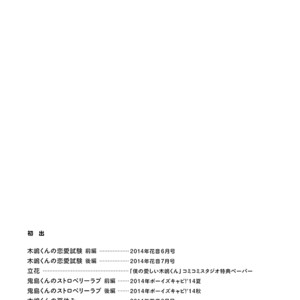 [MOMOKI Sae] Kijima-kun vol.4 – Kijima-kun no Renai Shiken [Eng] – Gay Manga sex 162