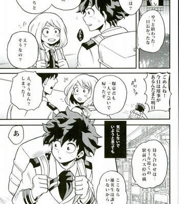 [GiftKuchen (Shitori)] Hajimete XXX Hero – My Hero Academia dj JP] – Gay Manga sex 10
